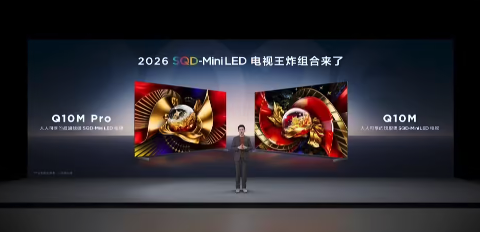 TCL 2026 SQD-Mini LED新品发布 Q10M Pro/Q10M售9999元起